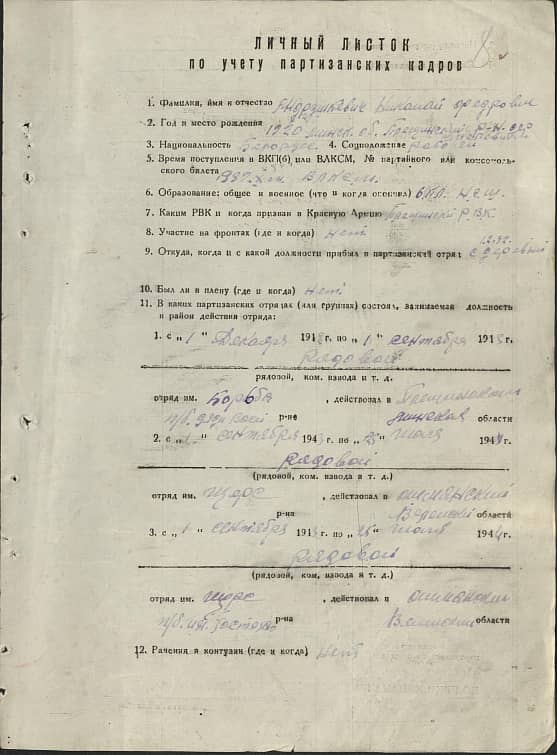 Андрушкевич Николай Федорович Документ 1