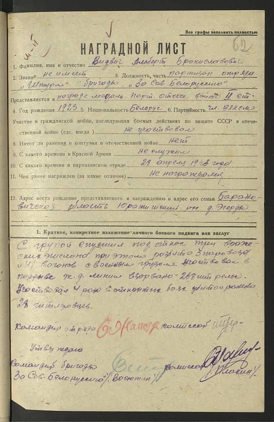 Видвич Альберт Брониславович Документ 1