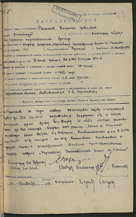 Симаков Николай Павлович Документ 1