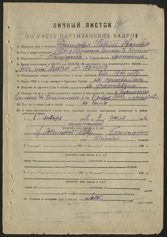 Демидович (Панченко) Надежда Ивановна Документ 1