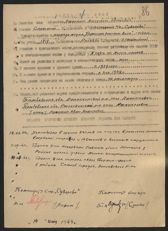 Афонькин Василий Иванович Документ 1