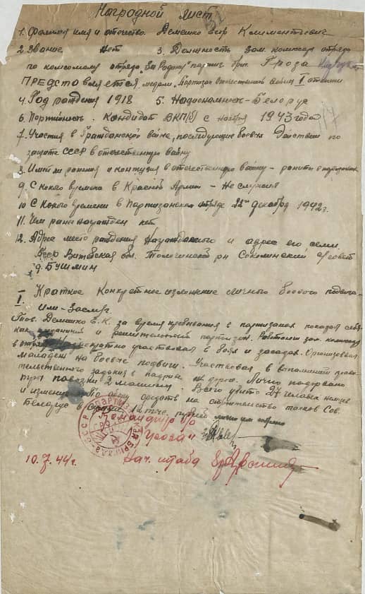 Демешко Егор Климентьевич Документ 1