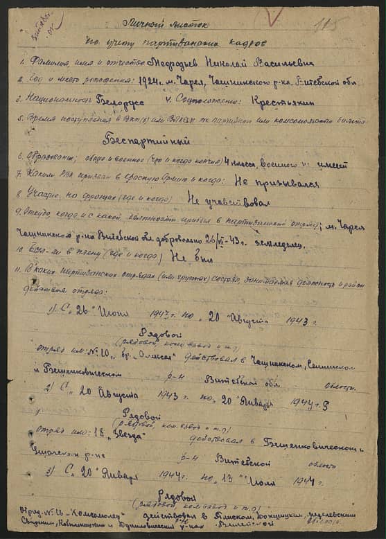 Мефодьев Николай Васильевич Документ 1