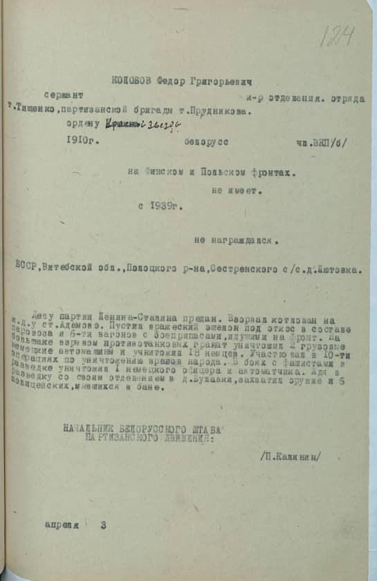 Коловов Фёдор Григорьевич Документ 1