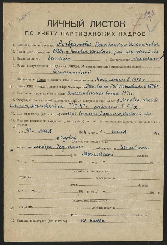 Амбражевич Константин Платонович Документ 1