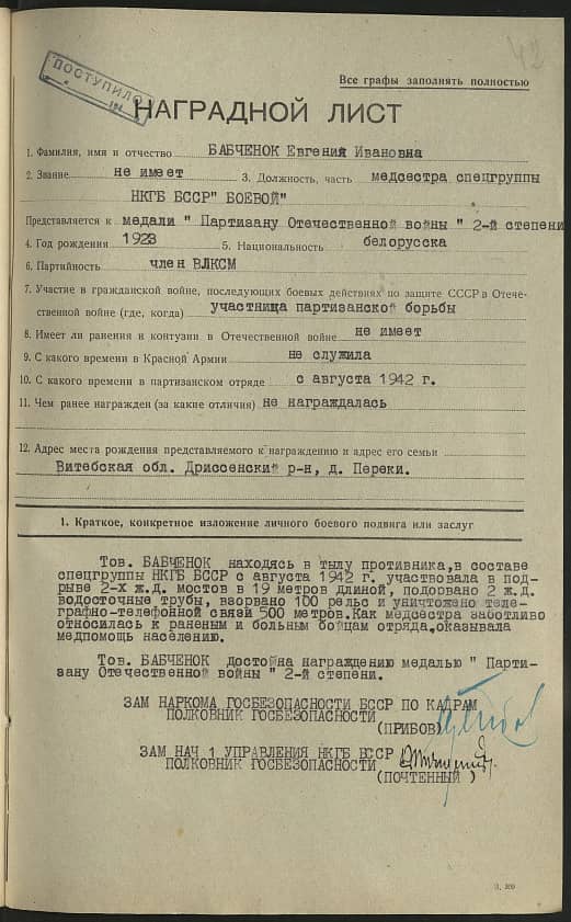 Бабченок Евгения Ивановна Документ 1