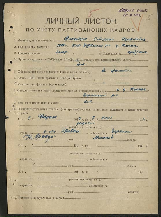 Алисейчик Стефан Игнатович Документ 1