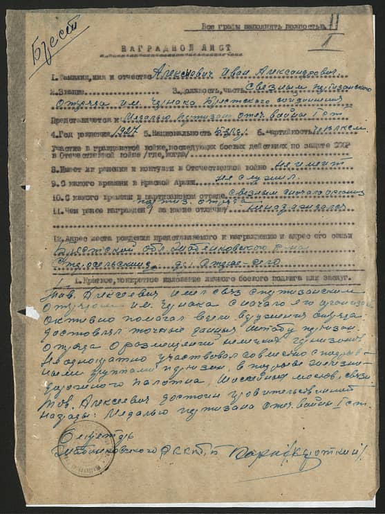 Алексиевич Иван Александрович Документ 1