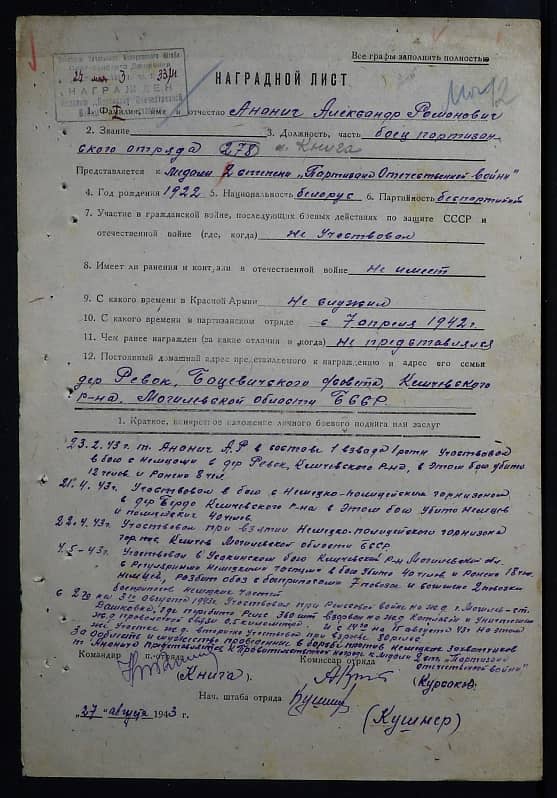 Ананич Александр  Романович Документ 1