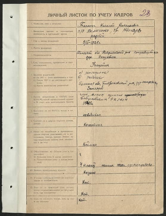 Баранич Николай Николаевич Документ 1