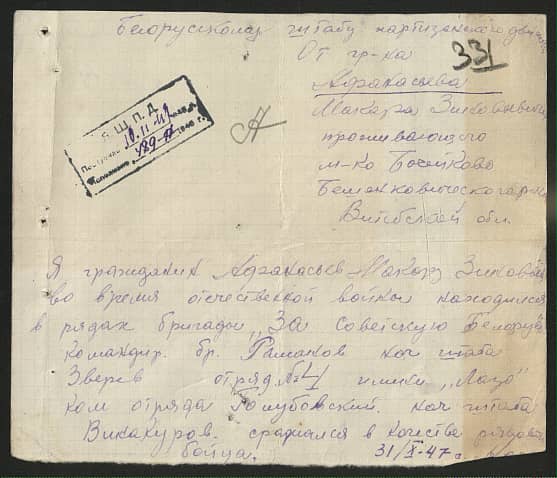 Афанасьев Макар Зиновьевич Документ 1