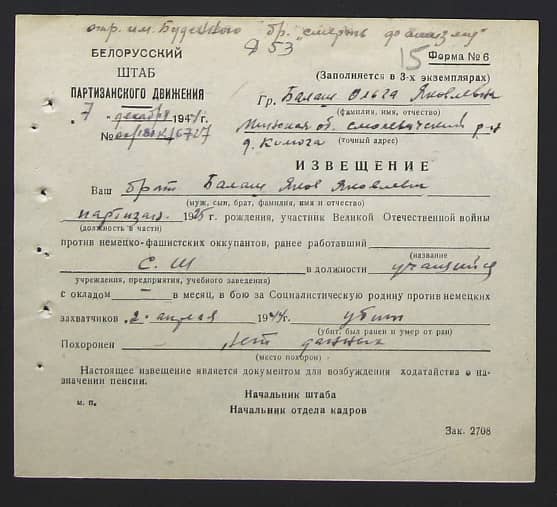 Балаш Яков Яковлевич Документ 1