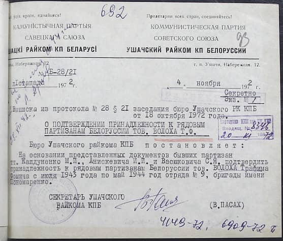 Волох Трофим Фомич Документ 1