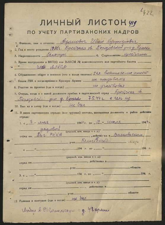 Адамович Адам Куприянович Документ 1