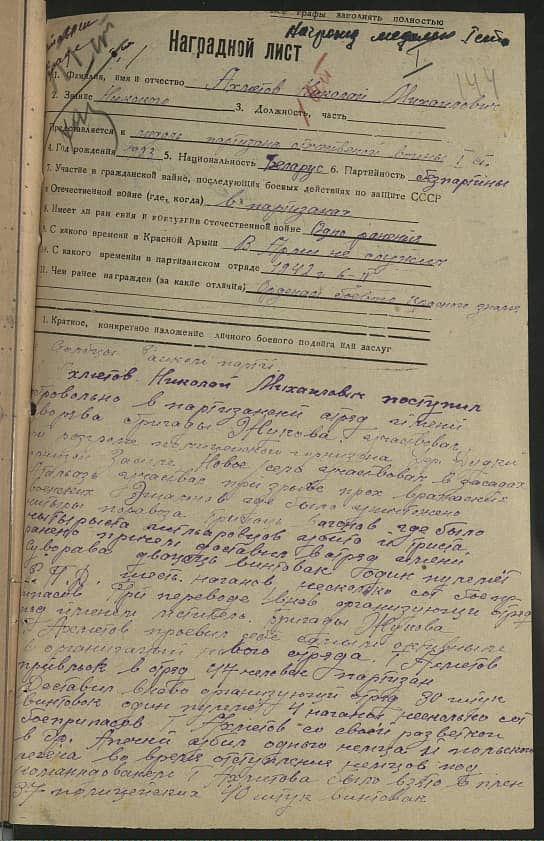 Ахметов Николай Михайлович Документ 1