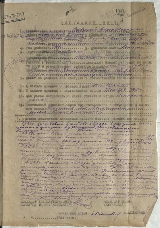 Лисицкий Федор Михайлович Документ 1