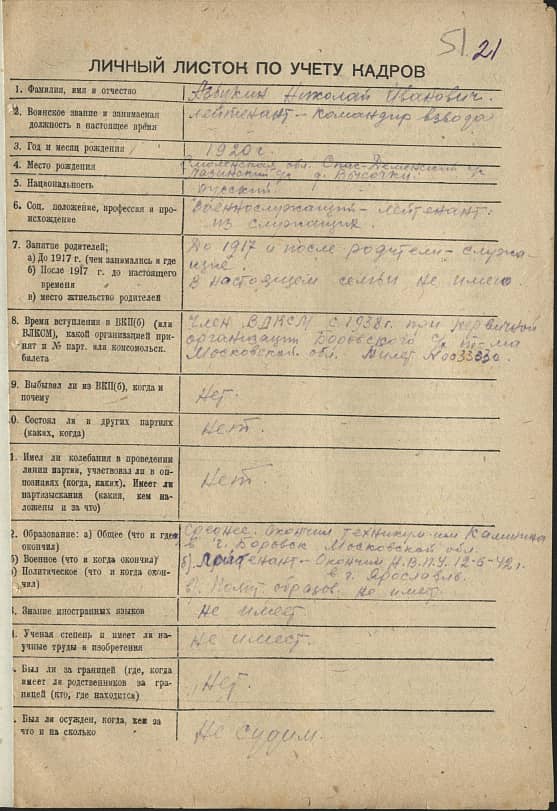 Азбукин Николай Иванович Документ 1