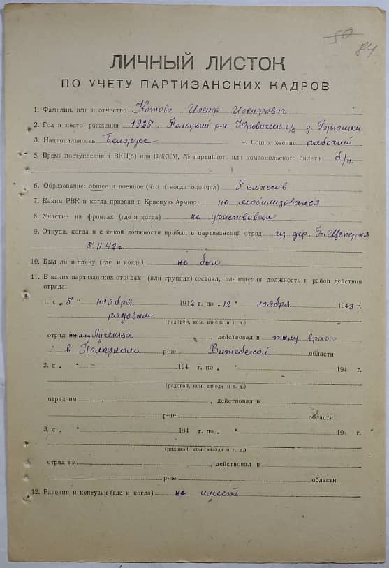 Котов Иосиф Иосифович Документ 1