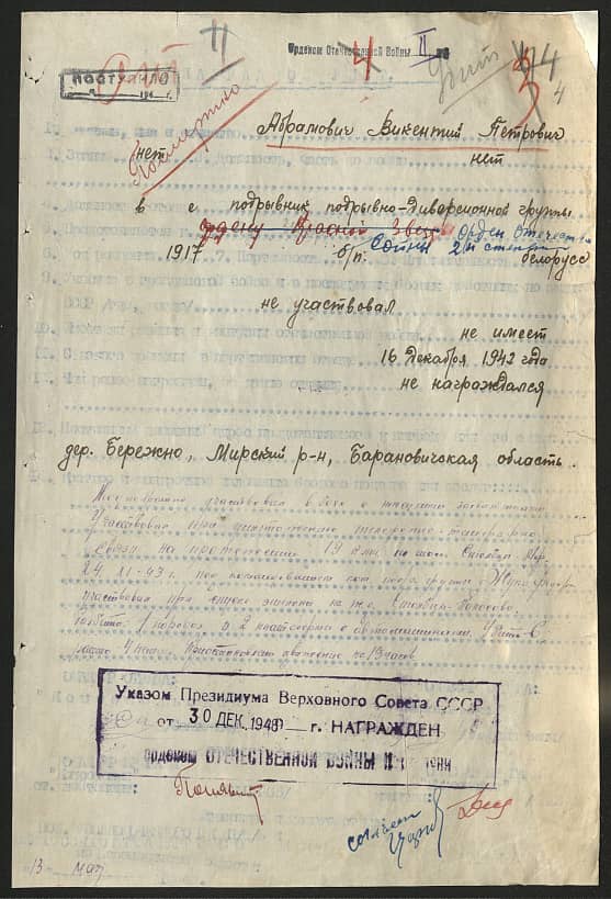 Абрамович Викентий Петрович Документ 1