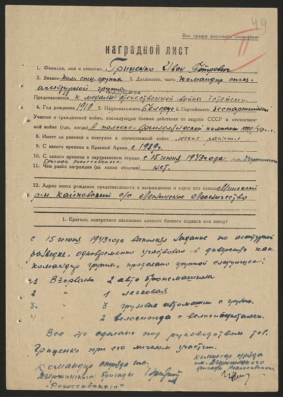 Гриценко Иван Петрович Документ 1