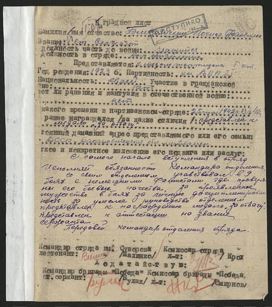 Близолиский Иосиф Файвилен Документ 1