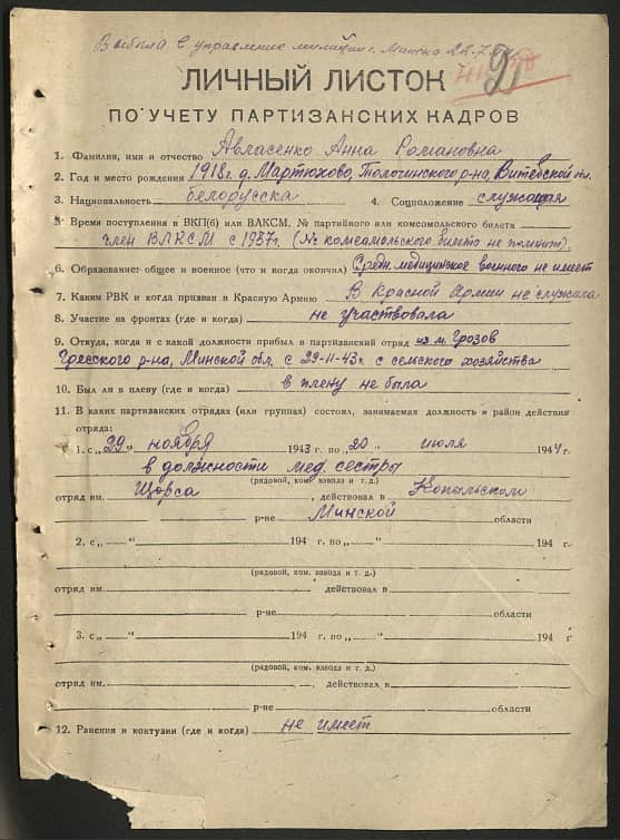 Авласенко Анна Романовна Документ 1