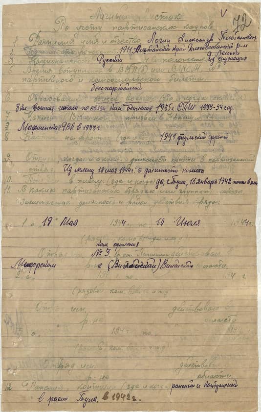 Логин Александр Платонович Документ 1