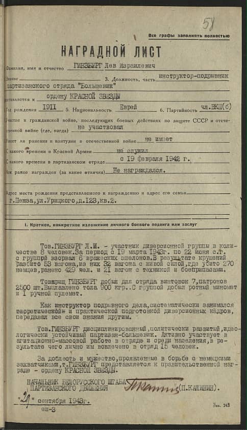Гинзбург Лев Израилевич Документ 1