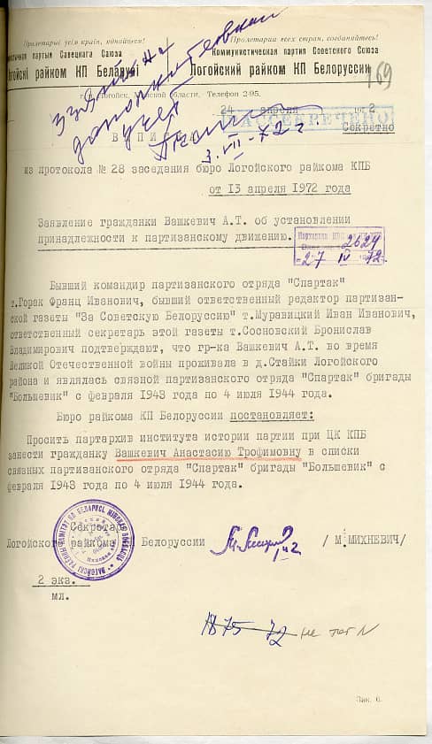 Вашкевич Анастасия Трофимовна Документ 1