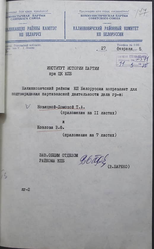 Новицкая-Домовая Тамара Андреевна Документ 1