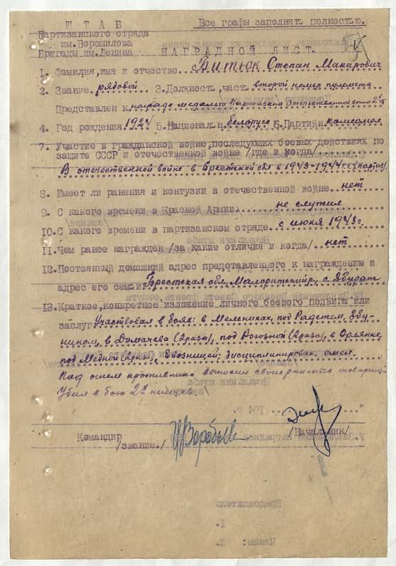 Битюк Степан Макарович Документ 1