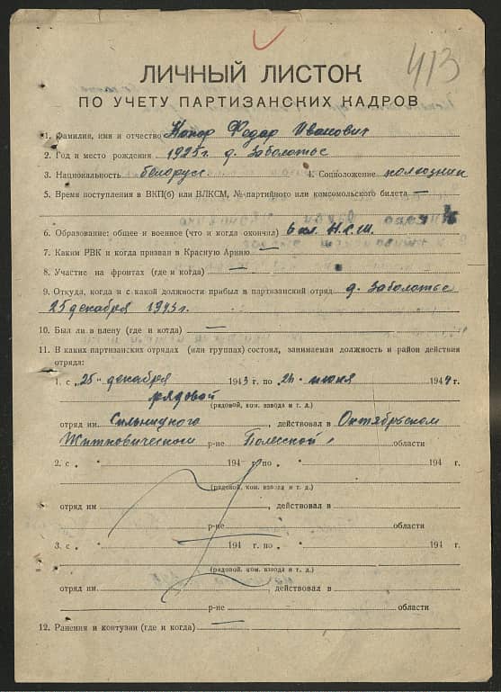 Кикор Федор Иванович Документ 1