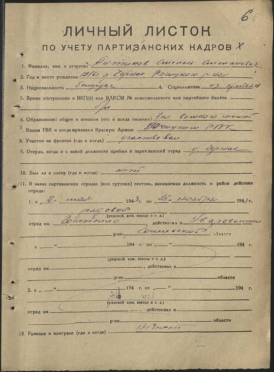 Антипов Степан Степанович Документ 1