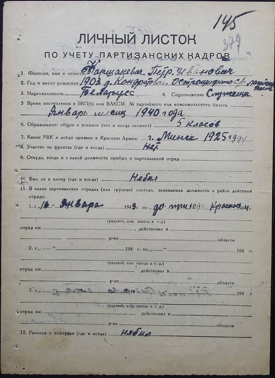 Коршакевич Петр Иванович Документ 1