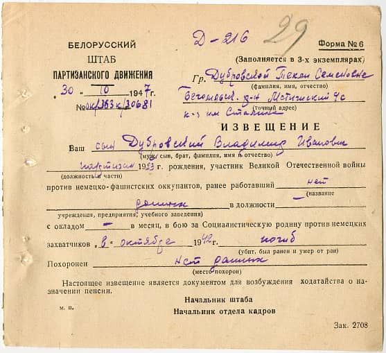 Дубровский Владимир Иванович Документ 1