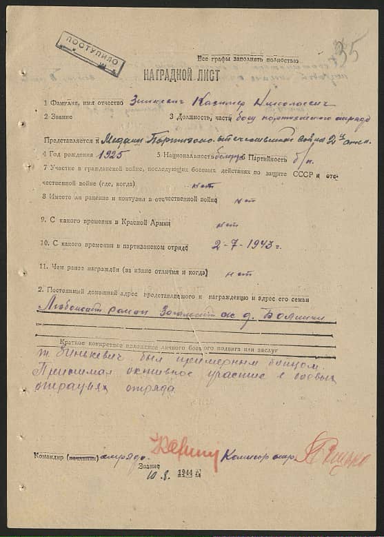 Зинкевич Казимир Николаевич Документ 1