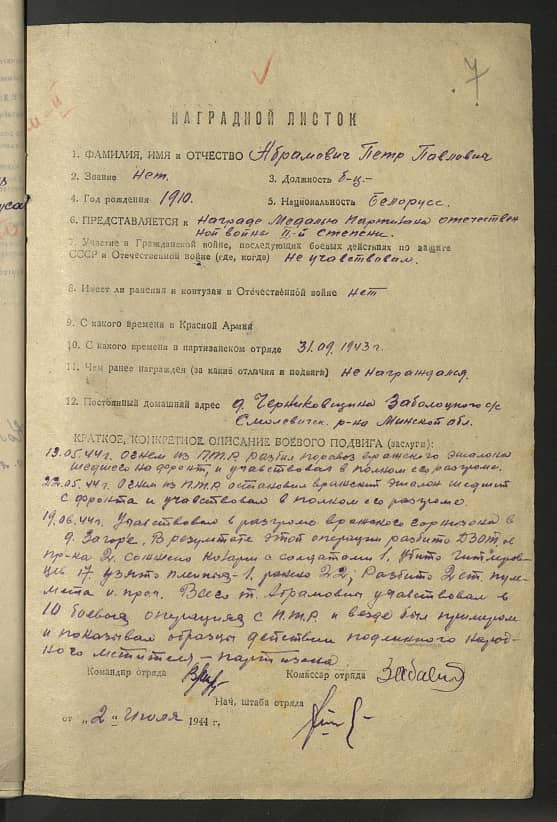 Абрамович Петр Павлович Документ 1