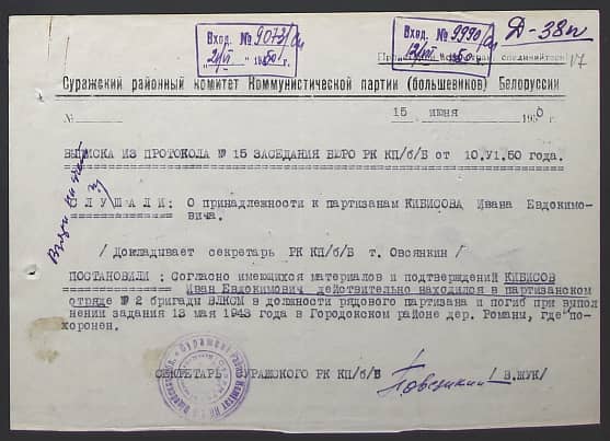 Кибисов Иван Евдокимович Документ 1