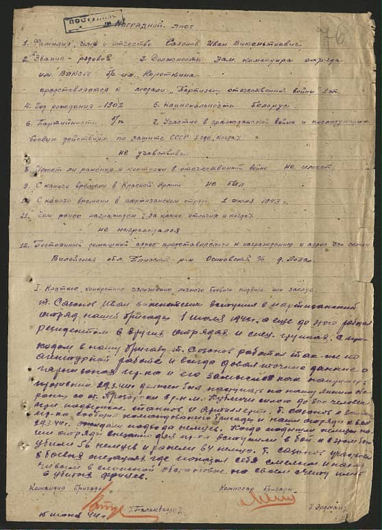 Сазонов Иван Викентьевич Документ 1