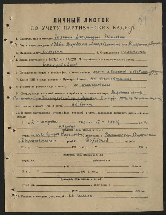 Галенко Александра Ивановна Документ 1