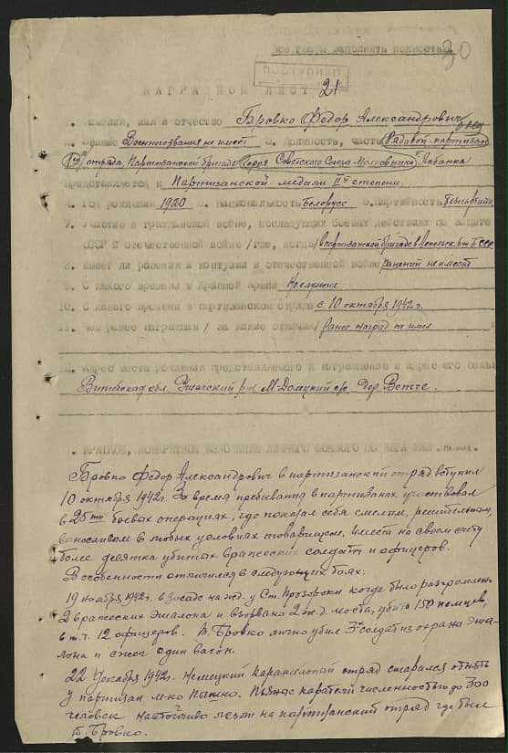 Бровко Федор Александрович Документ 1