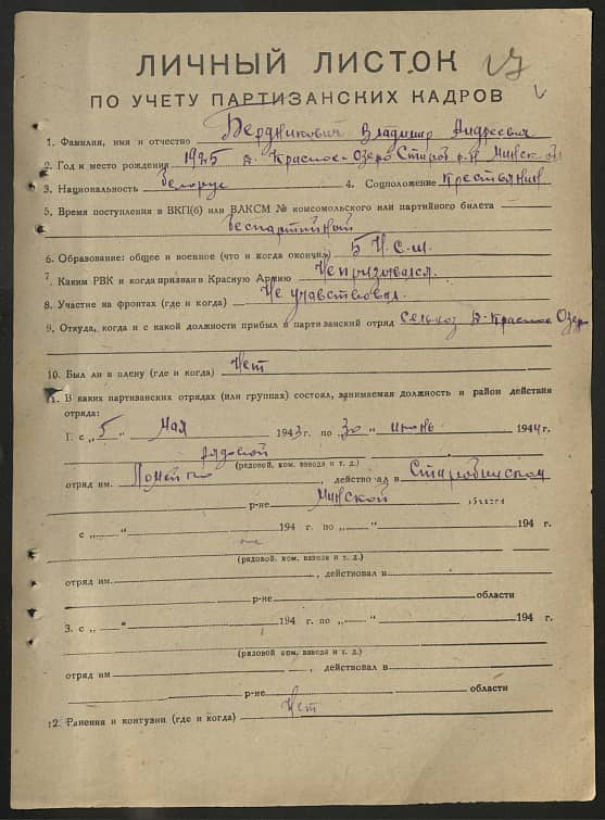 Бердникович Владимир Андреевич Документ 1