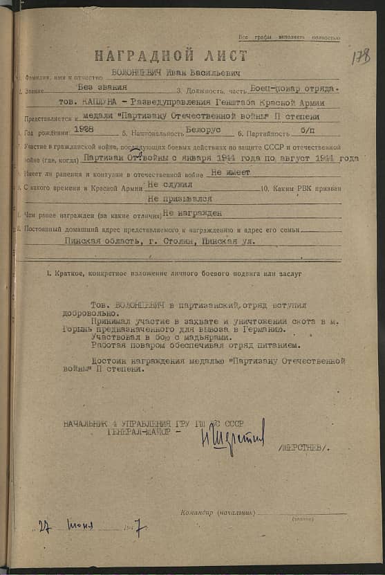 Волонцевич Иван Васильевич Документ 1