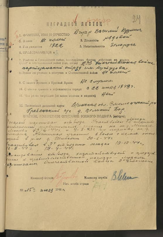 Ажар Василий Кузьмич Документ 1