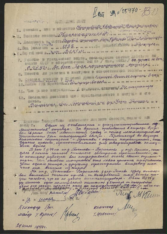 Косаревский Евстафий Валерьянович Документ 1