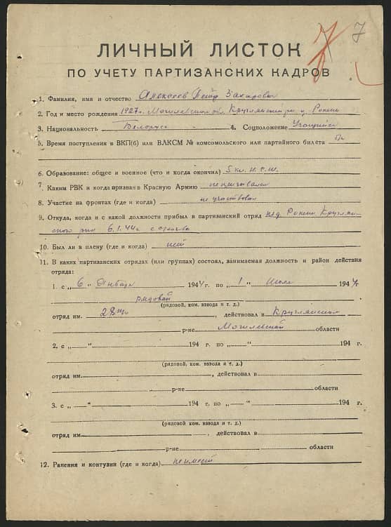 Алексеев Петр Захарович Документ 1