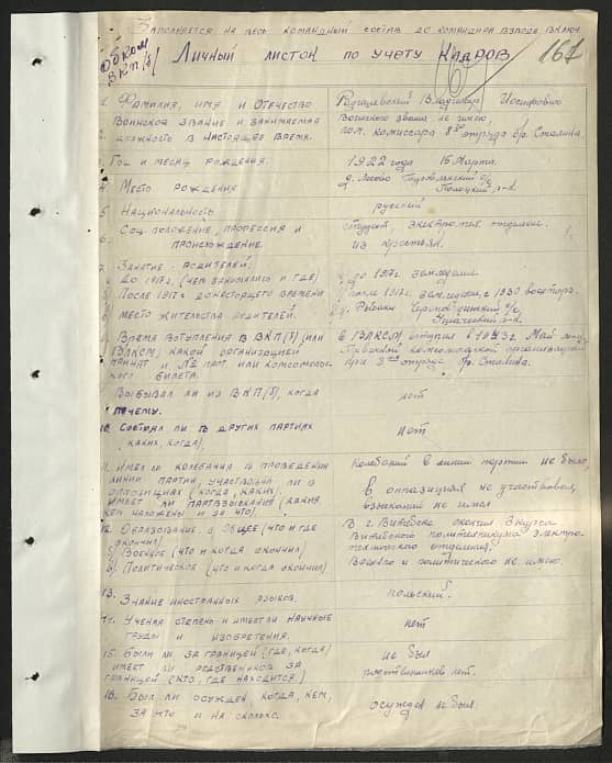 Радишевский Владимир Иосифович Документ 1