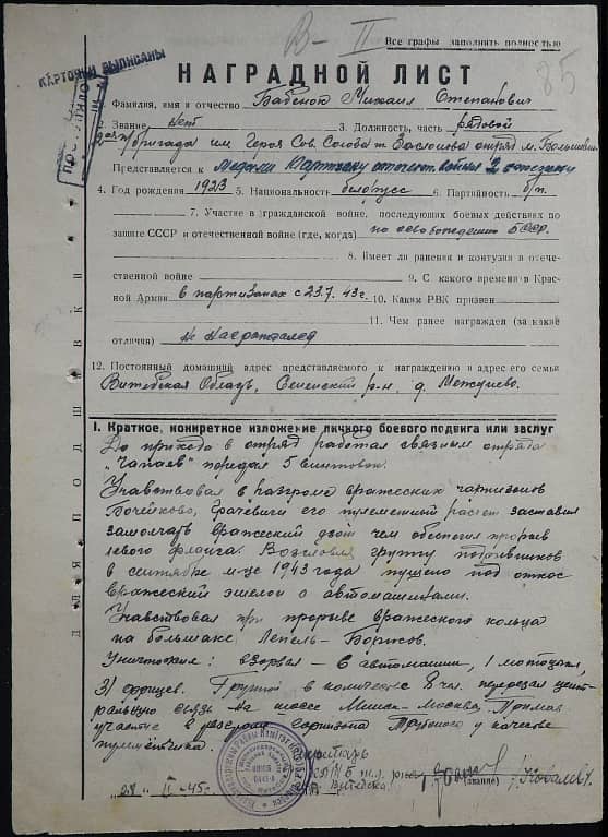 Бабенок Михаил Степанович Документ 1