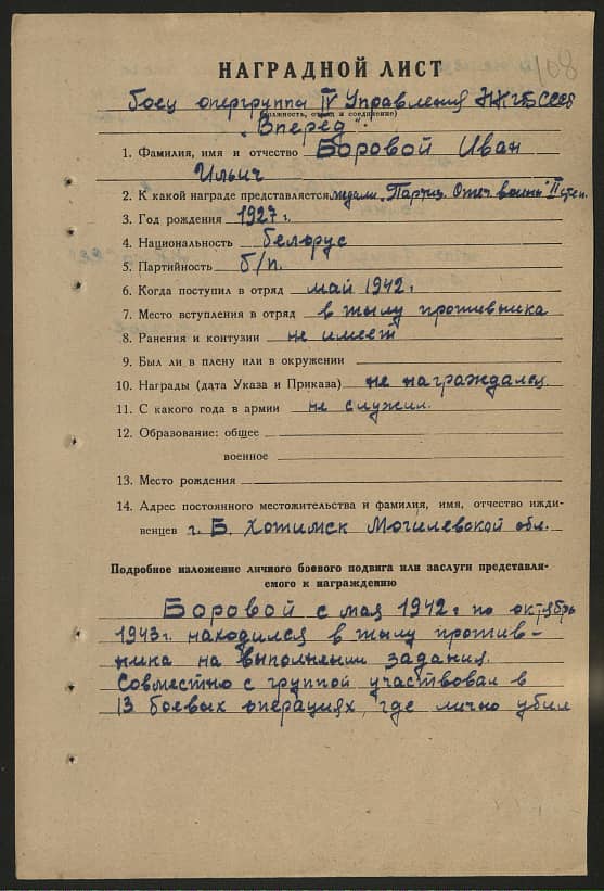 Боровой Иван Ильич Документ 1