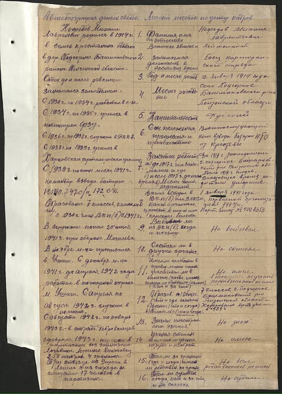 Нефедов Михаил Лаврентьевич Документ 1